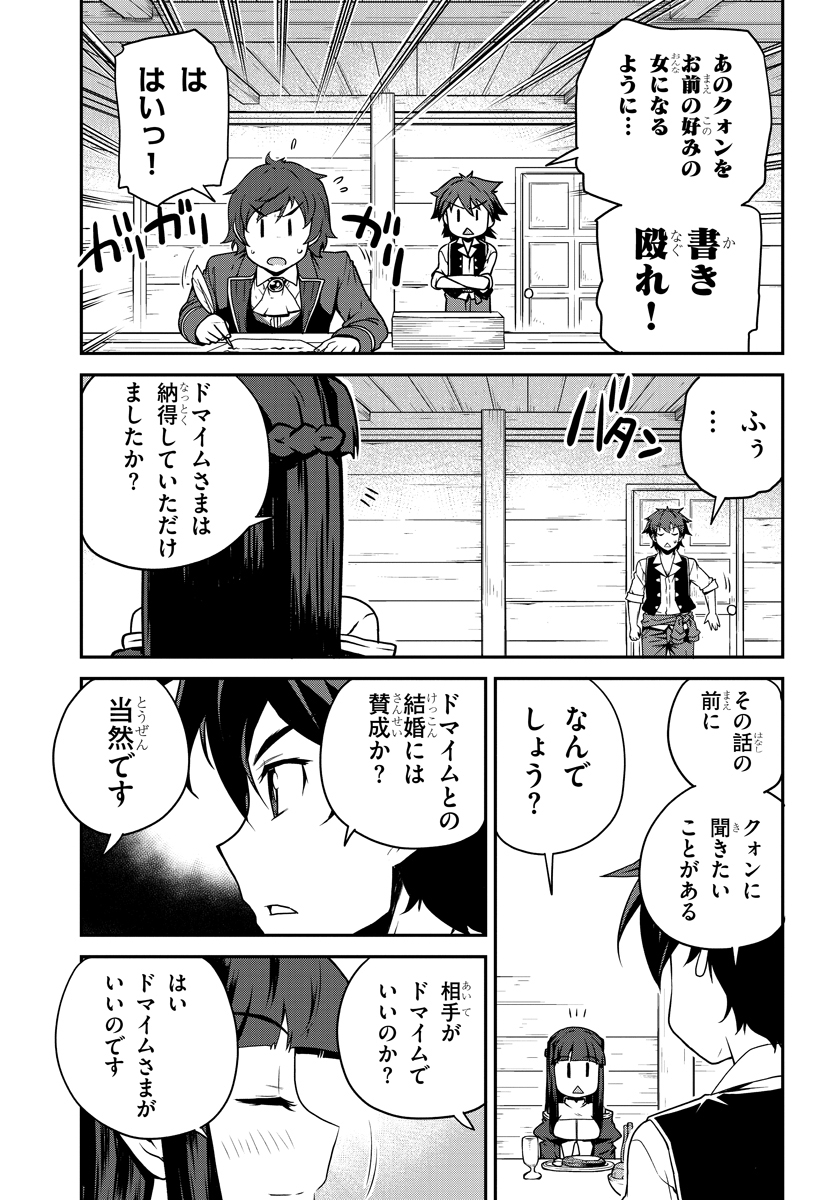 ISEKAI NONBIRI NOUKA - raw - Chapter 109 - https://jpdd.ccdd.to/JPDD/isekainonbirinouka/zrbf2aelzc1.jpg