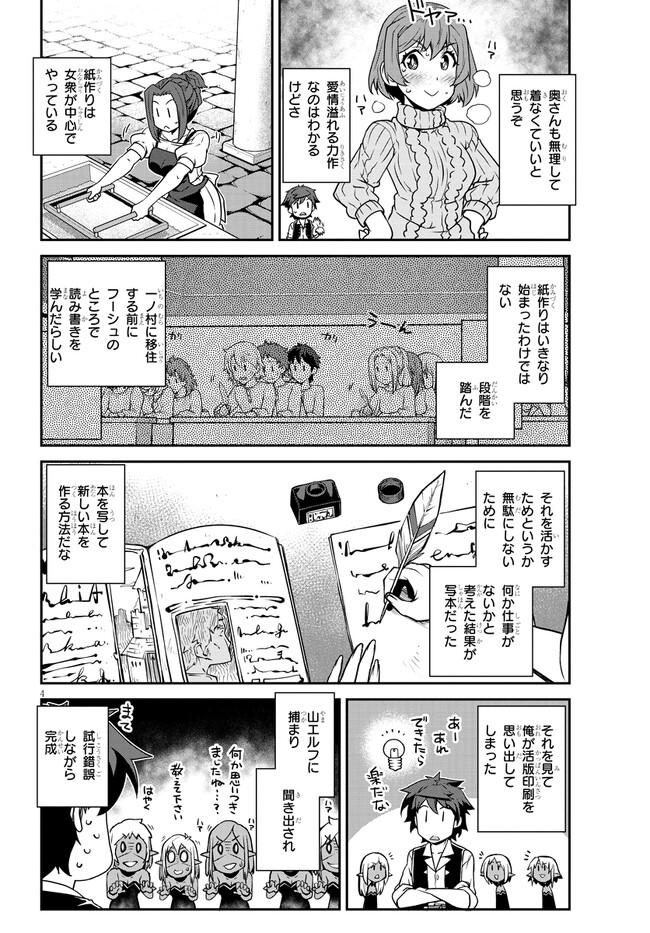 ISEKAI NONBIRI NOUKA - raw - Chapter 230 - https://jpdd.ccdd.to/JPDD/isekainonbirinouka/zsnn4ct0zev.jpg