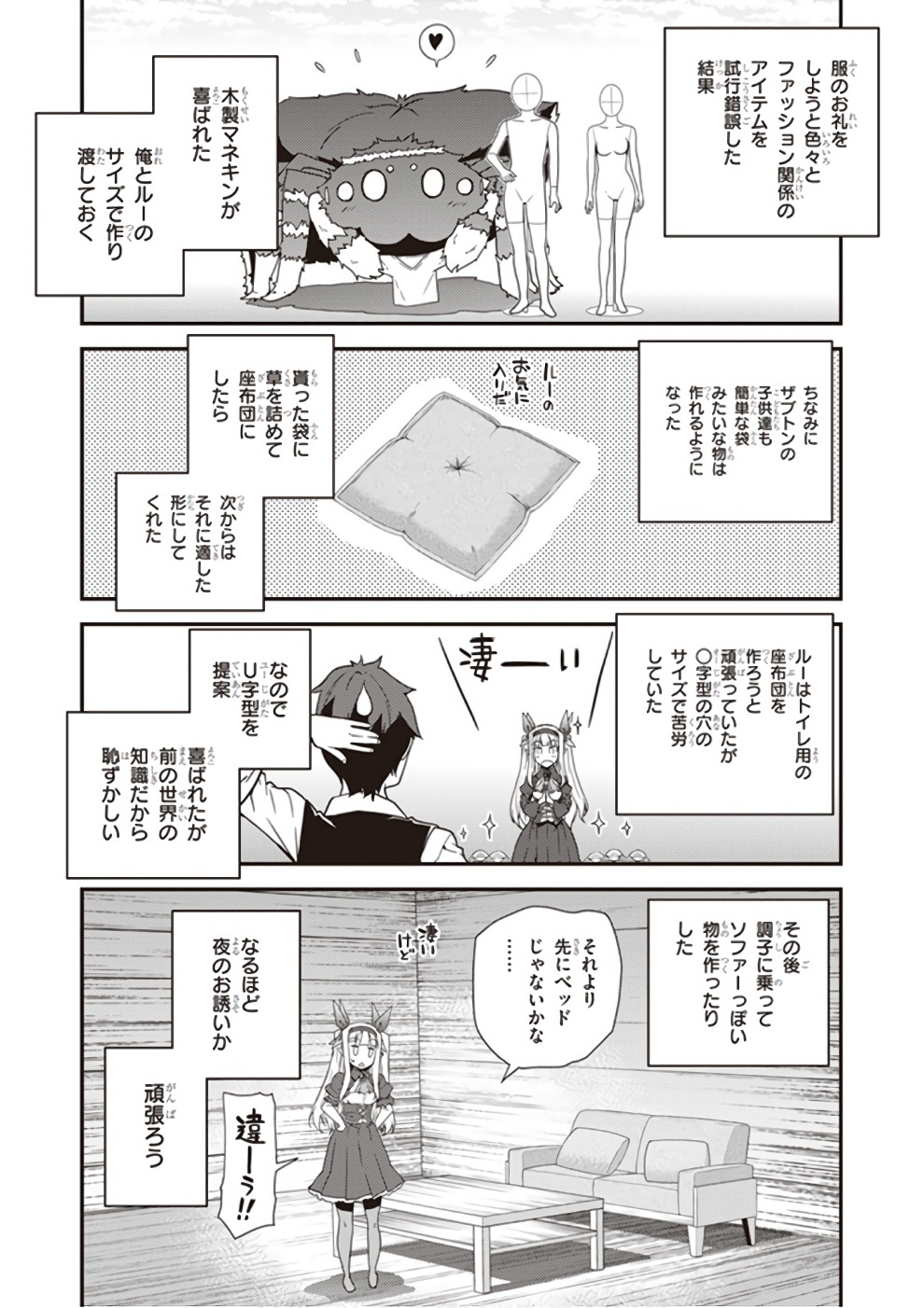 ISEKAI NONBIRI NOUKA - raw - Chapter 11 - https://jpdd.ccdd.to/JPDD/isekainonbirinouka/zvkzvfpqinl.jpg