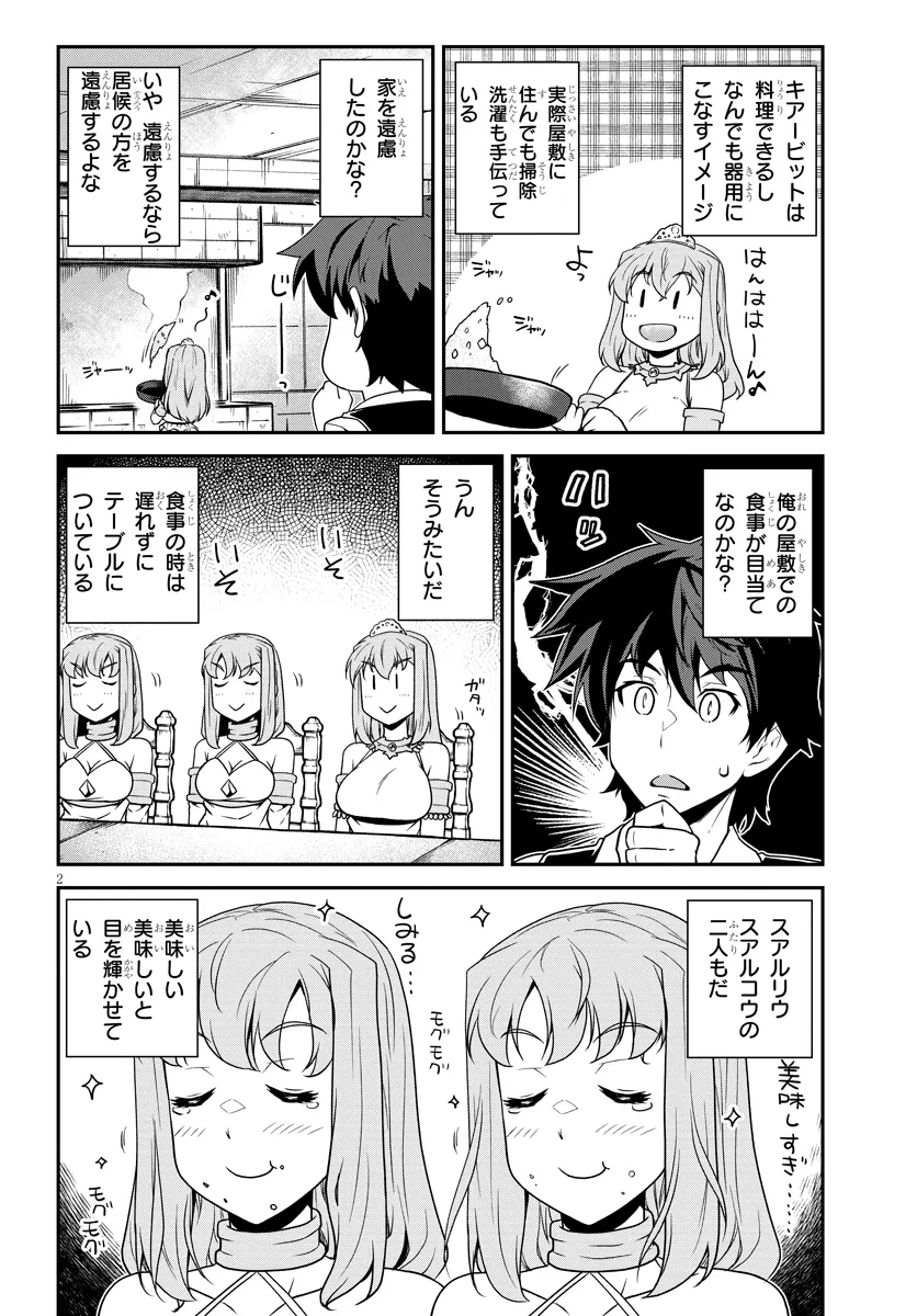 ISEKAI NONBIRI NOUKA - raw - Chapter 262 - https://jpdd.ccdd.to/JPDD/isekainonbirinouka/zwdulhwlbam.png