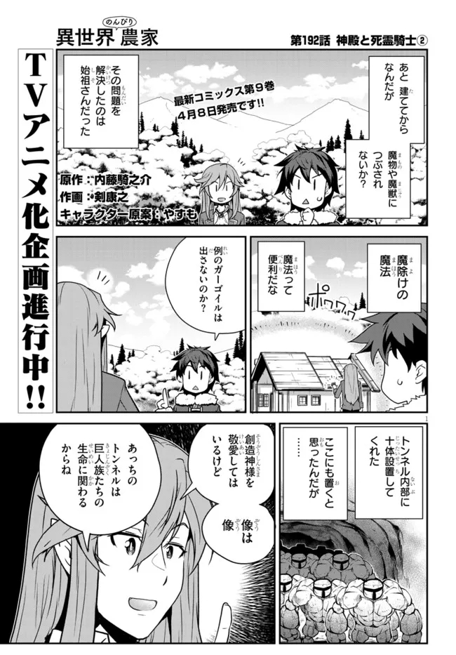ISEKAI NONBIRI NOUKA - raw - Chapter 192 - https://jpdd.ccdd.to/JPDD/isekainonbirinouka/zxyqrzsukzg.jpg