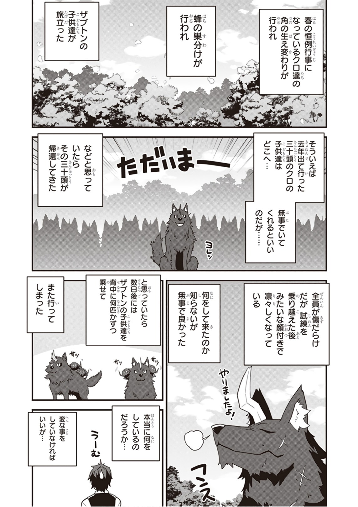 ISEKAI NONBIRI NOUKA - raw - Chapter 30 - https://jpdd.ccdd.to/JPDD/isekainonbirinouka/zy4xeq5yewg.jpg