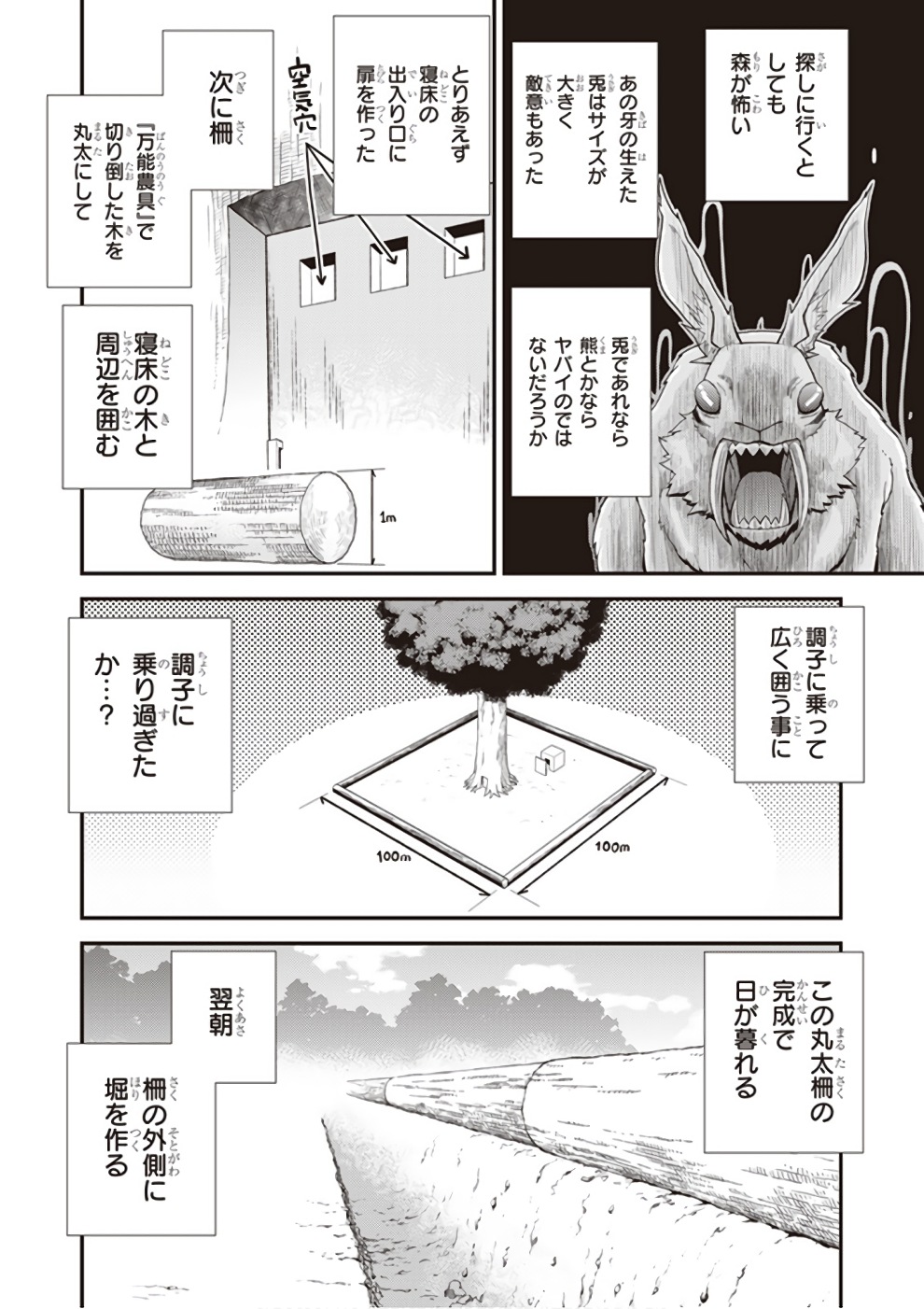 ISEKAI NONBIRI NOUKA - raw - Chapter 3 - https://jpdd.ccdd.to/JPDD/isekainonbirinouka/zyinju53dp1.jpg