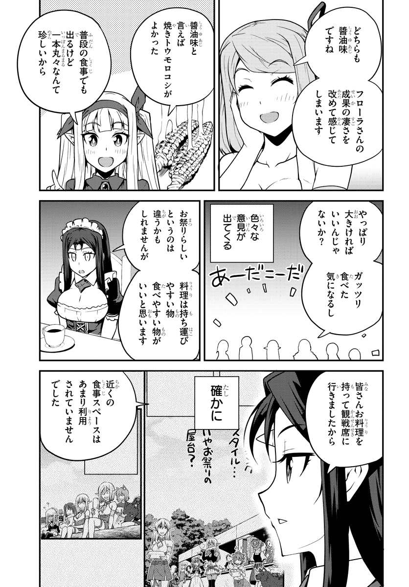 ISEKAI NONBIRI NOUKA - raw - Chapter 86 - https://jpdd.ccdd.to/JPDD/isekainonbirinouka/zyq54timbje.jpg