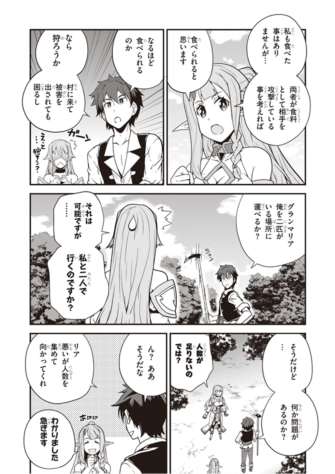 ISEKAI NONBIRI NOUKA - raw - Chapter 28 - https://jpdd.ccdd.to/JPDD/isekainonbirinouka/zz5ggw5hy2c.jpg