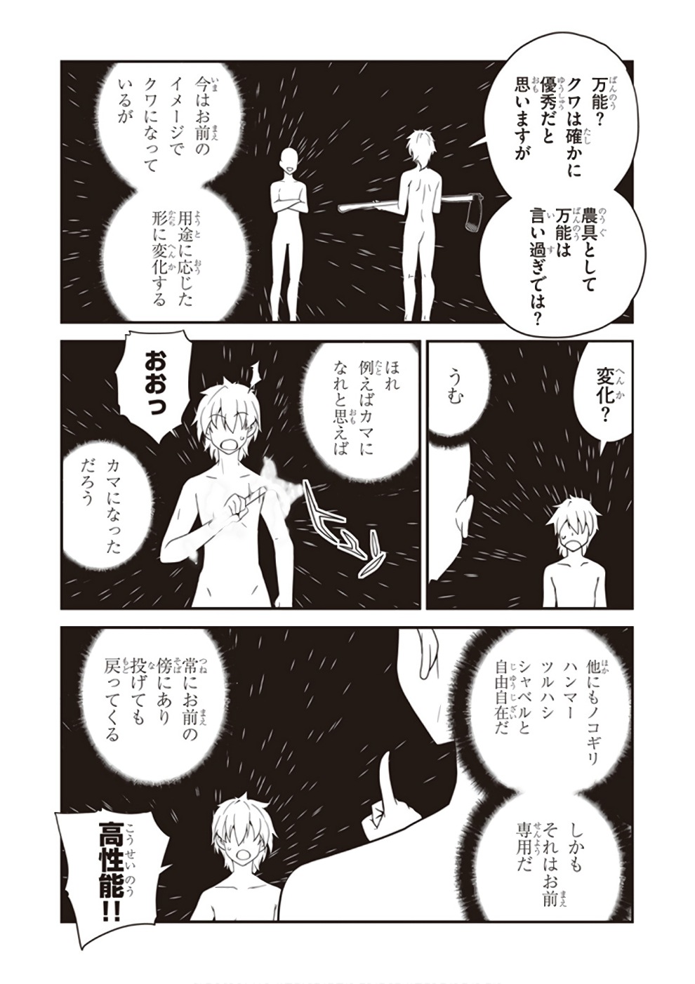 ISEKAI NONBIRI NOUKA - raw - Chapter 1 - https://jpdd.ccdd.to/JPDD/isekainonbirinouka/zznn4qtodmd.jpg