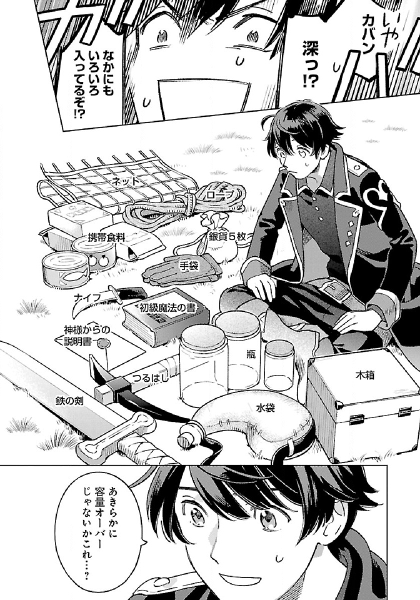 ISEKAI NONBIRI SOZAI SAISHU SEIKATSU - raw - Chapter 2 - https://jpdd.ccdd.to/JPDD/isekainonbirisozaisaishuseikatsu/171068/54fkotx0ujy.jpg