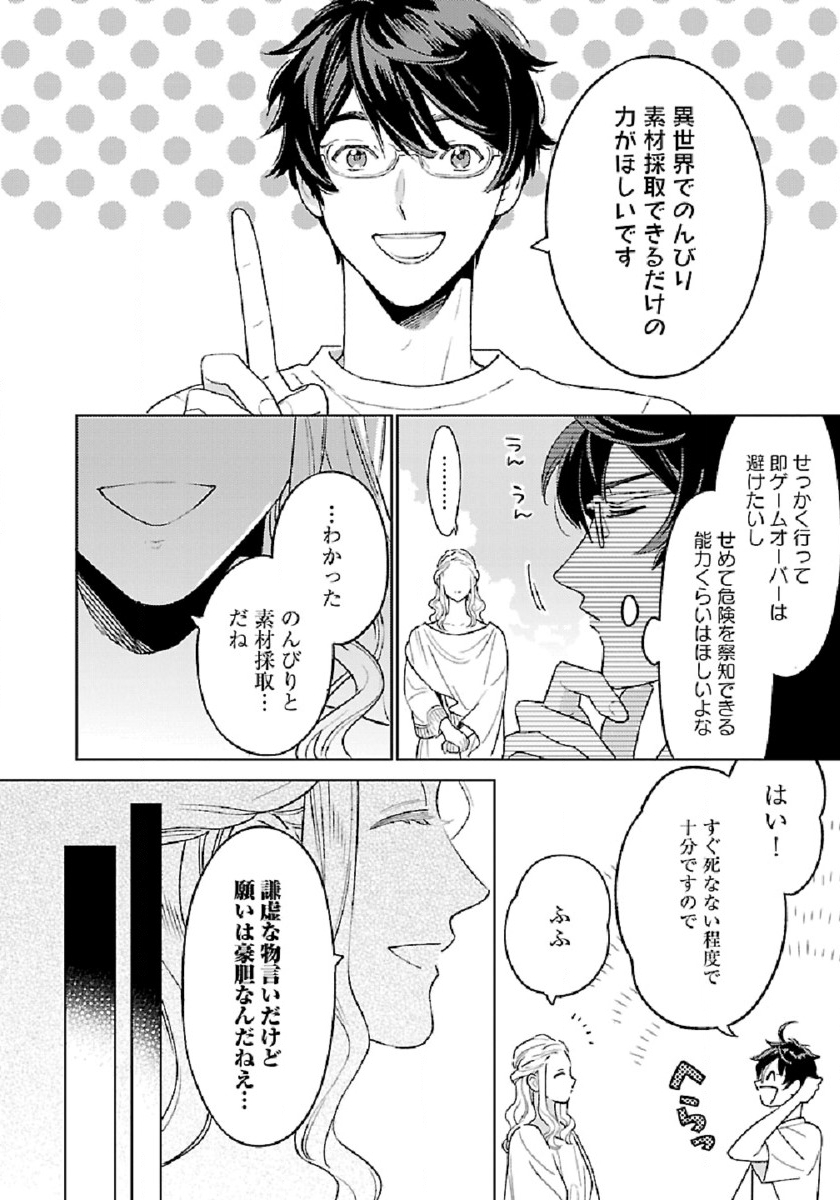 ISEKAI NONBIRI SOZAI SAISHU SEIKATSU - raw - Chapter 2 - https://jpdd.ccdd.to/JPDD/isekainonbirisozaisaishuseikatsu/171068/ai434ry4qqk.jpg