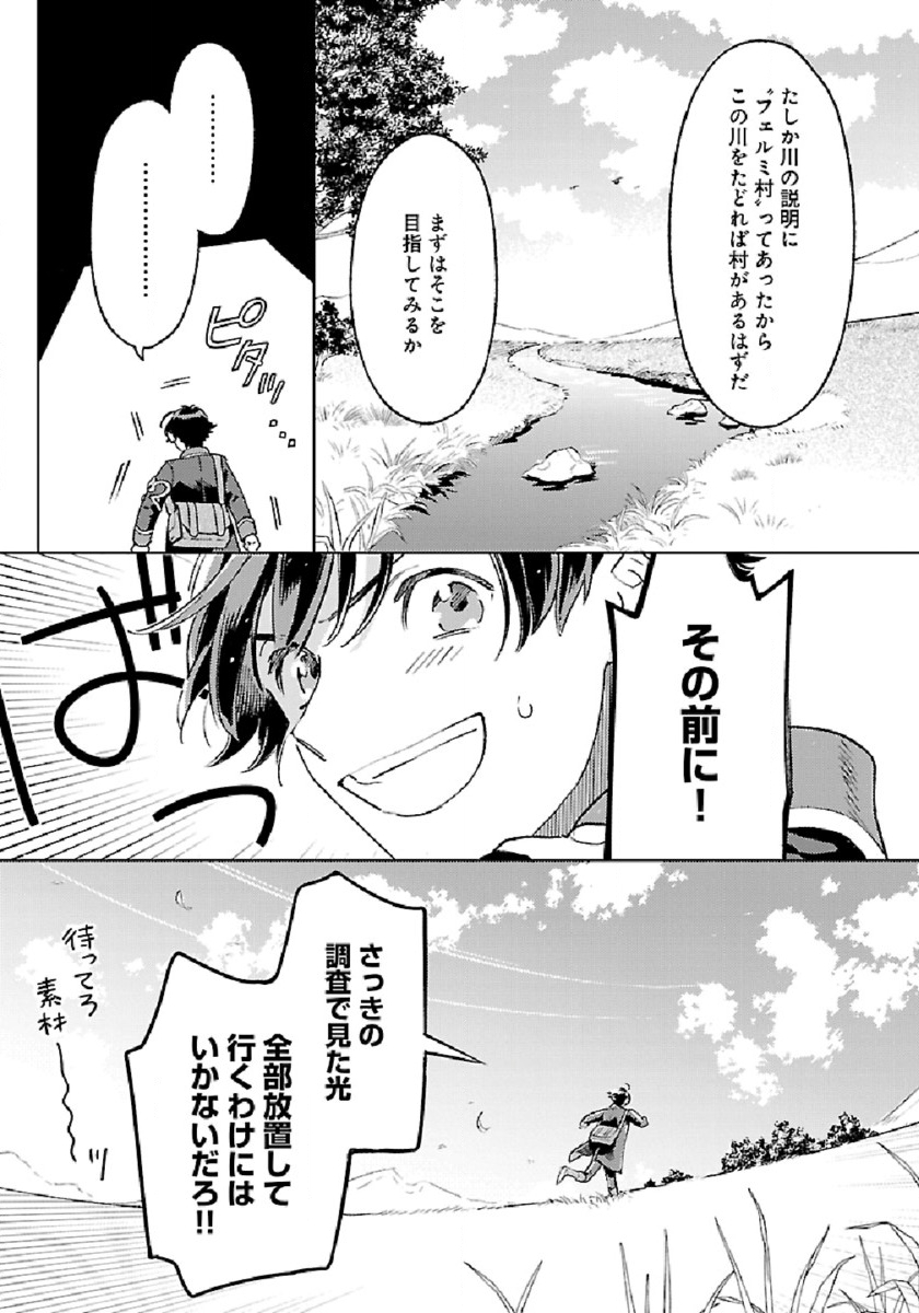 ISEKAI NONBIRI SOZAI SAISHU SEIKATSU - raw - Chapter 2 - https://jpdd.ccdd.to/JPDD/isekainonbirisozaisaishuseikatsu/171068/e2ssjjsdzx4.jpg