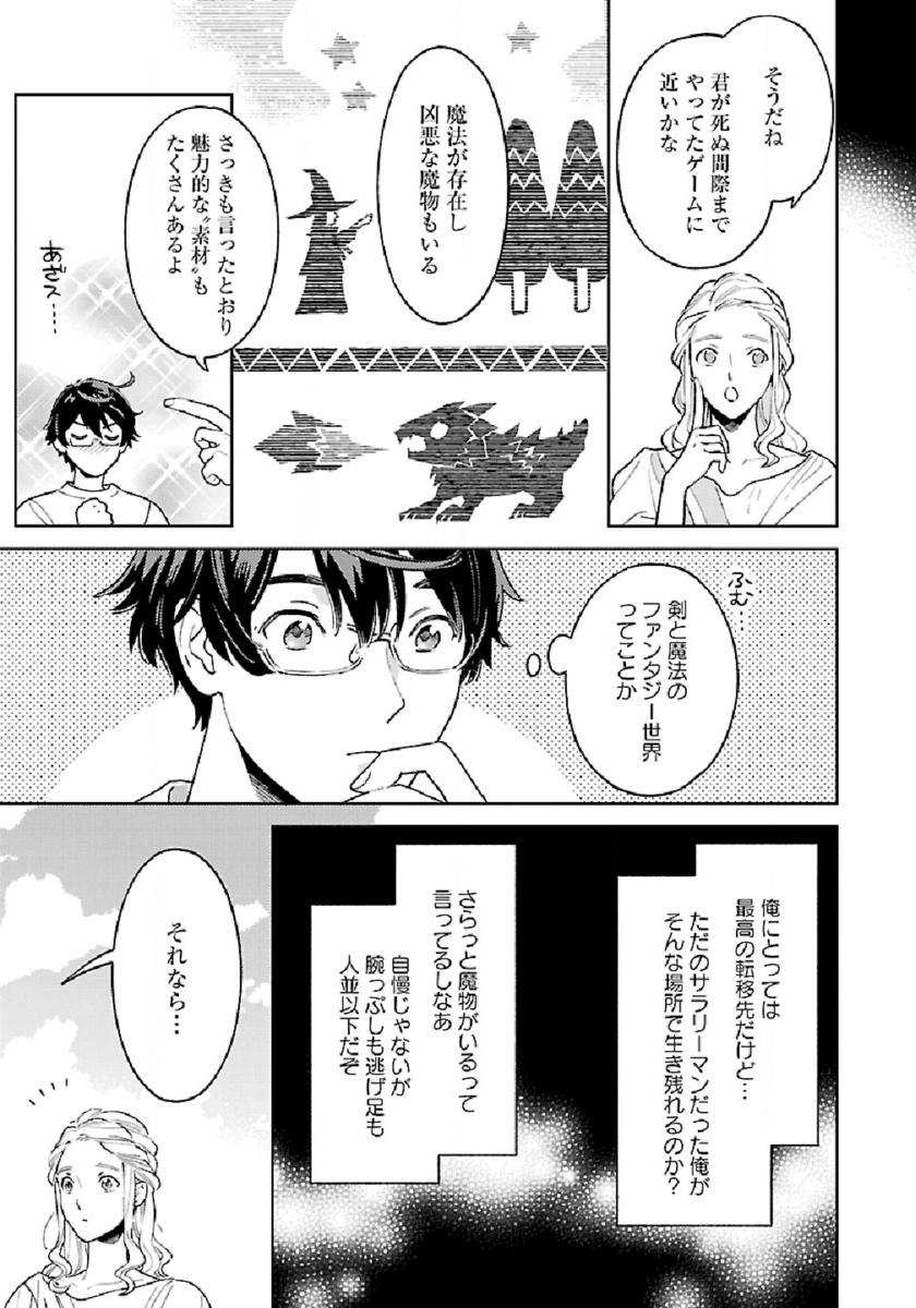 ISEKAI NONBIRI SOZAI SAISHU SEIKATSU - raw - Chapter 2 - https://jpdd.ccdd.to/JPDD/isekainonbirisozaisaishuseikatsu/171068/gv1wlp0c4gn.jpg