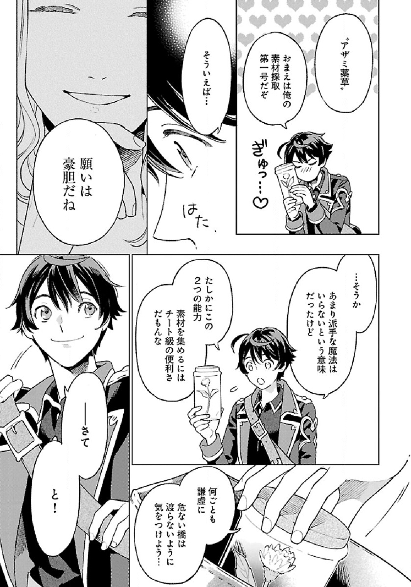 ISEKAI NONBIRI SOZAI SAISHU SEIKATSU - raw - Chapter 2 - https://jpdd.ccdd.to/JPDD/isekainonbirisozaisaishuseikatsu/171068/j1xaa3qvg3j.jpg