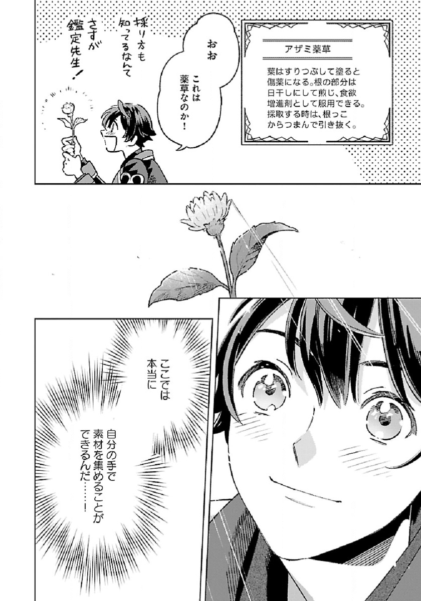 ISEKAI NONBIRI SOZAI SAISHU SEIKATSU - raw - Chapter 2 - https://jpdd.ccdd.to/JPDD/isekainonbirisozaisaishuseikatsu/171068/ju2jtnul2v2.jpg