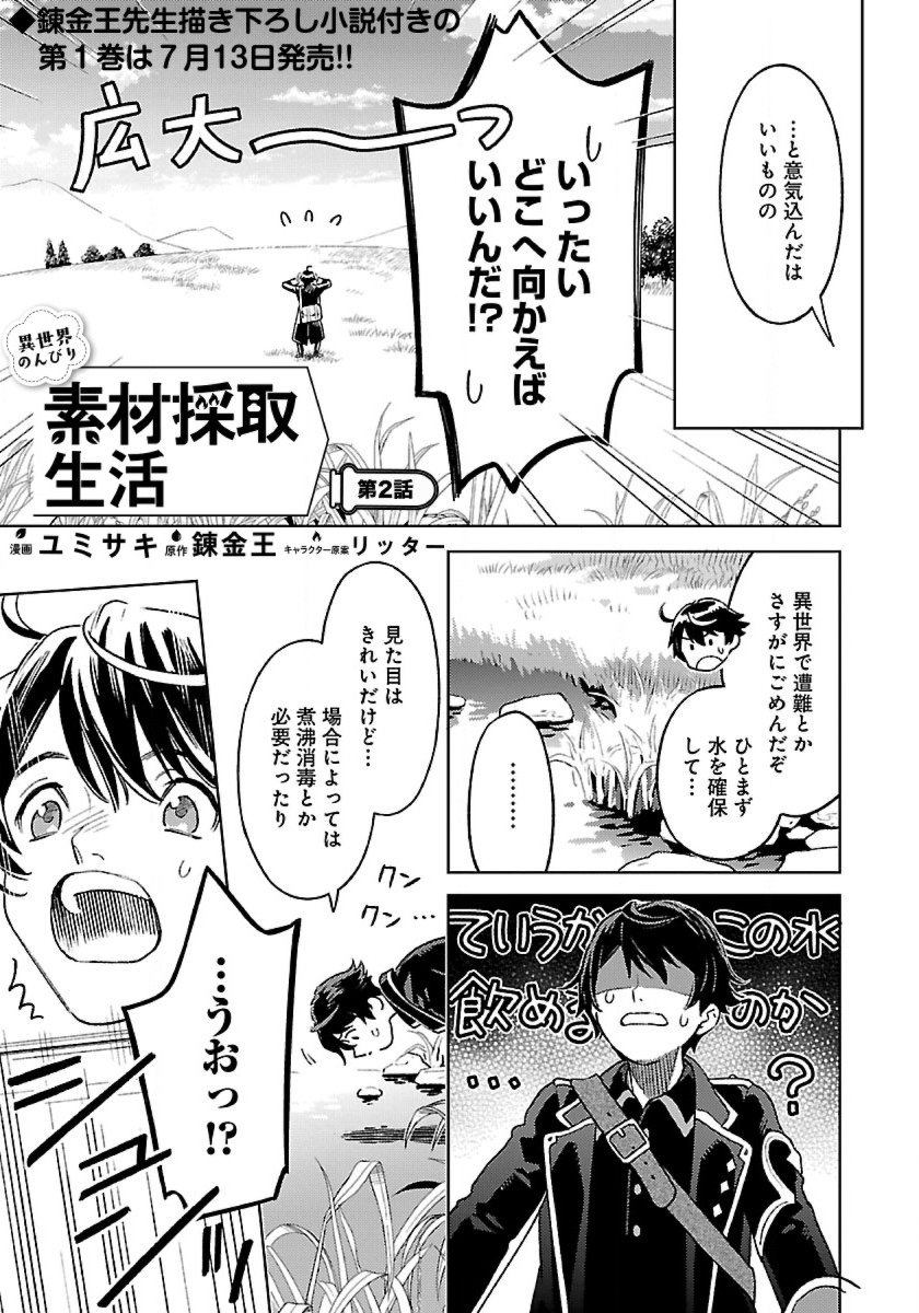 ISEKAI NONBIRI SOZAI SAISHU SEIKATSU - raw - Chapter 2 - https://jpdd.ccdd.to/JPDD/isekainonbirisozaisaishuseikatsu/171068/xyjmxqipnkt.jpg