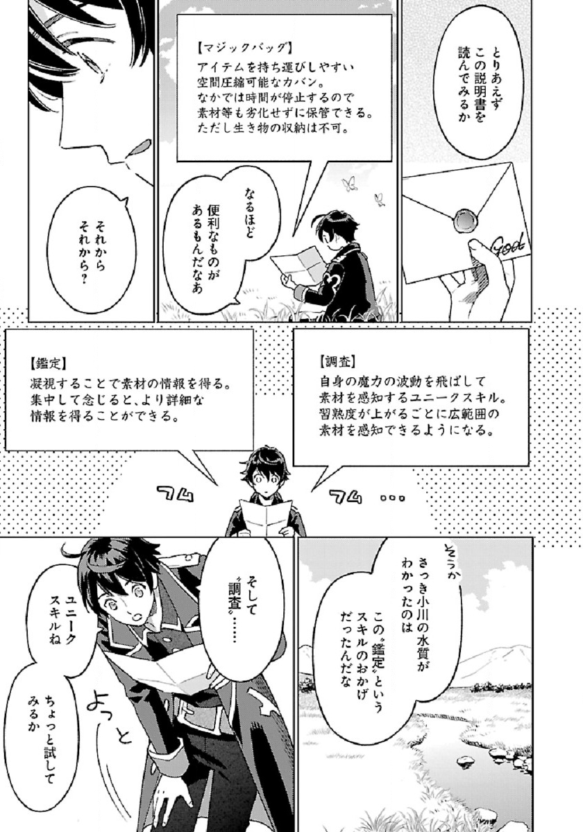 ISEKAI NONBIRI SOZAI SAISHU SEIKATSU - raw - Chapter 2 - https://jpdd.ccdd.to/JPDD/isekainonbirisozaisaishuseikatsu/171068/znnji2h0a4a.jpg