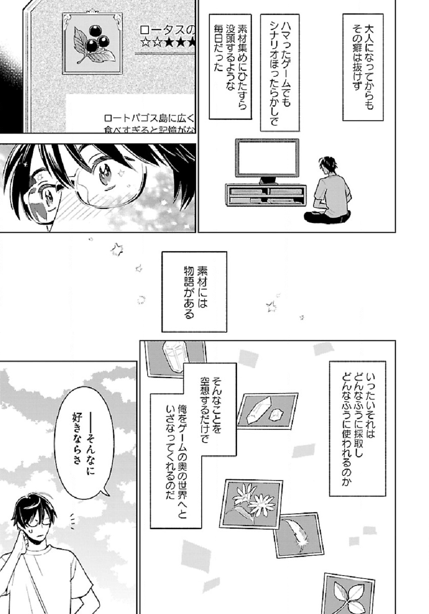 ISEKAI NONBIRI SOZAI SAISHU SEIKATSU - raw - Chapter 1 - https://jpdd.ccdd.to/JPDD/isekainonbirisozaisaishuseikatsu/171069/3xdud2urs0i.jpg