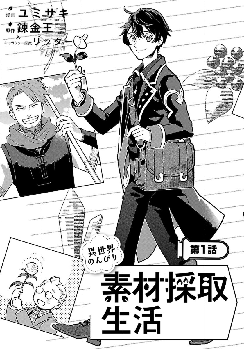 ISEKAI NONBIRI SOZAI SAISHU SEIKATSU - raw - Chapter 1 - https://jpdd.ccdd.to/JPDD/isekainonbirisozaisaishuseikatsu/171069/cdbo3sxscuy.jpg