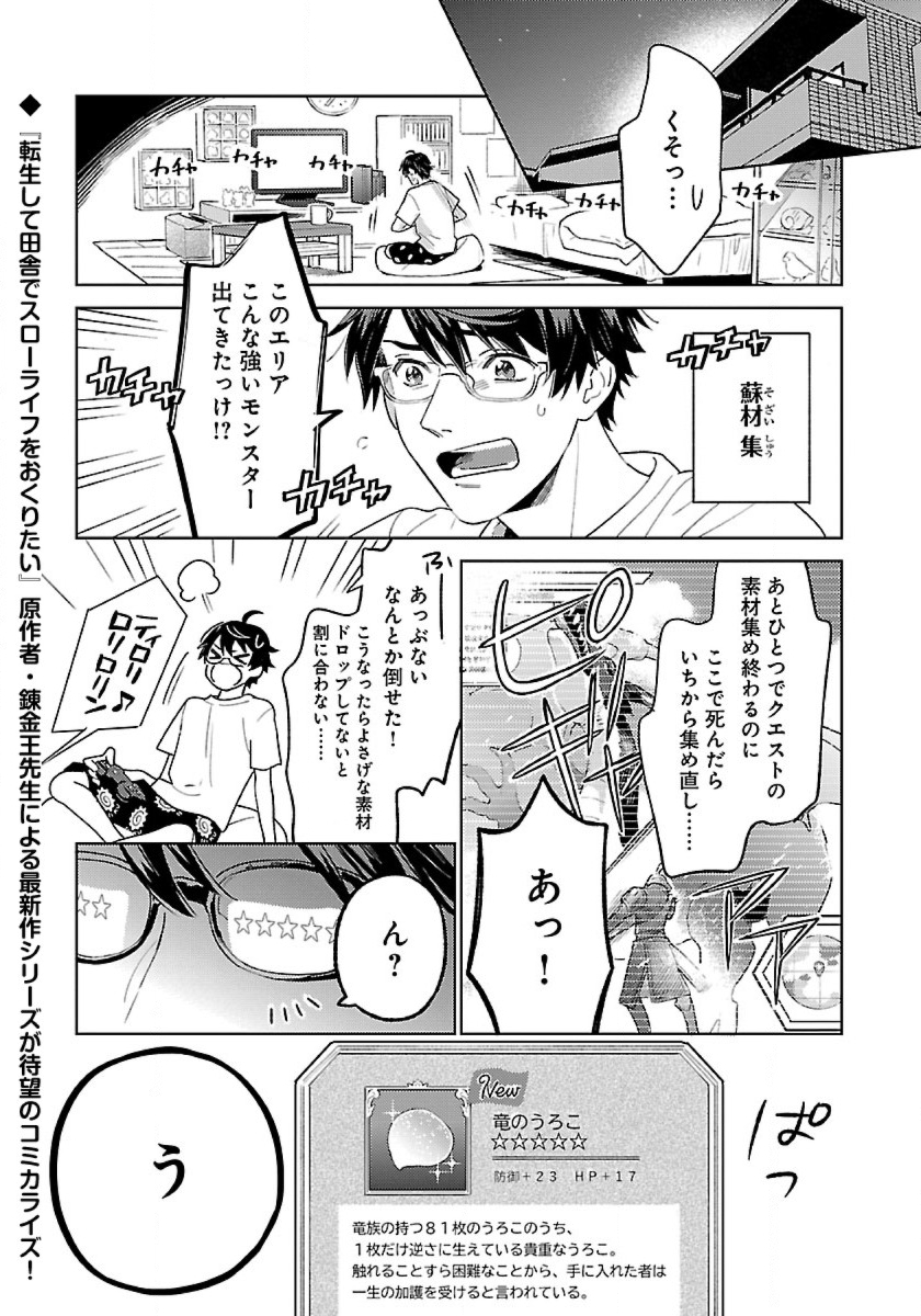 ISEKAI NONBIRI SOZAI SAISHU SEIKATSU - raw - Chapter 1 - https://jpdd.ccdd.to/JPDD/isekainonbirisozaisaishuseikatsu/171069/k1gwx3v1s3o.jpg