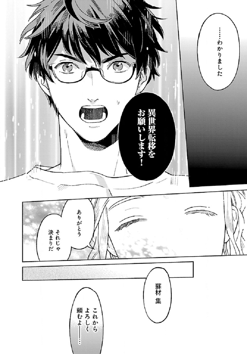 ISEKAI NONBIRI SOZAI SAISHU SEIKATSU - raw - Chapter 1 - https://jpdd.ccdd.to/JPDD/isekainonbirisozaisaishuseikatsu/171069/k5fp0ncm00i.jpg
