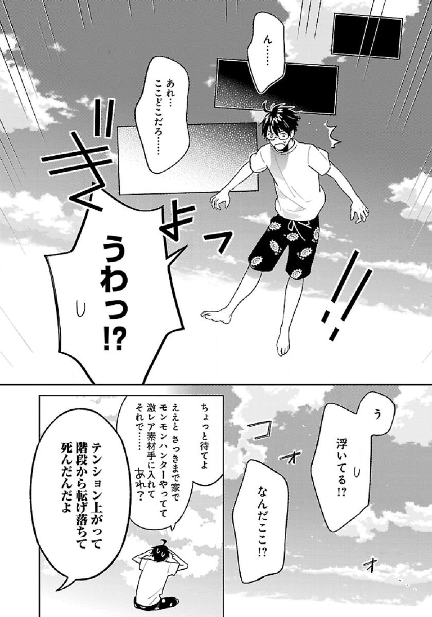 ISEKAI NONBIRI SOZAI SAISHU SEIKATSU - raw - Chapter 1 - https://jpdd.ccdd.to/JPDD/isekainonbirisozaisaishuseikatsu/171069/n4xci3j1wr0.jpg