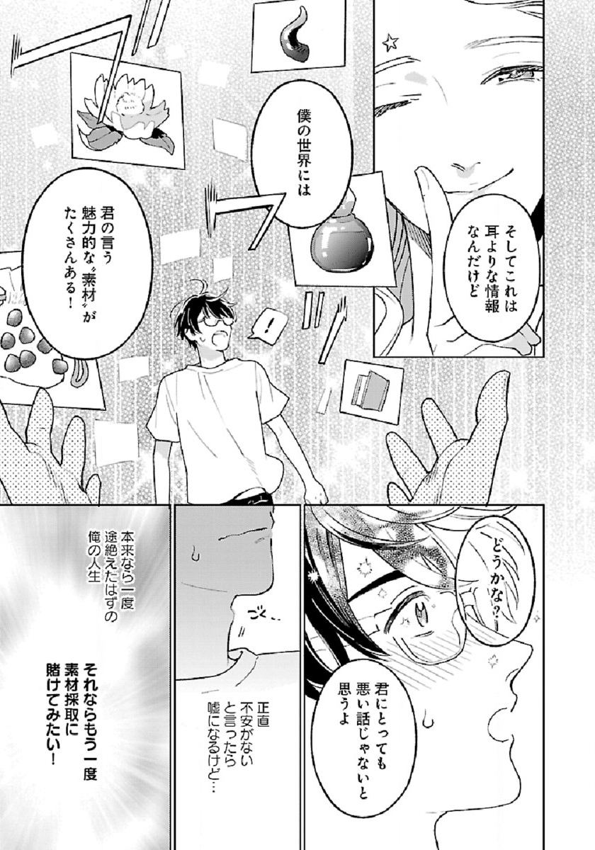 ISEKAI NONBIRI SOZAI SAISHU SEIKATSU - raw - Chapter 1 - https://jpdd.ccdd.to/JPDD/isekainonbirisozaisaishuseikatsu/171069/pcor2cxoclo.jpg