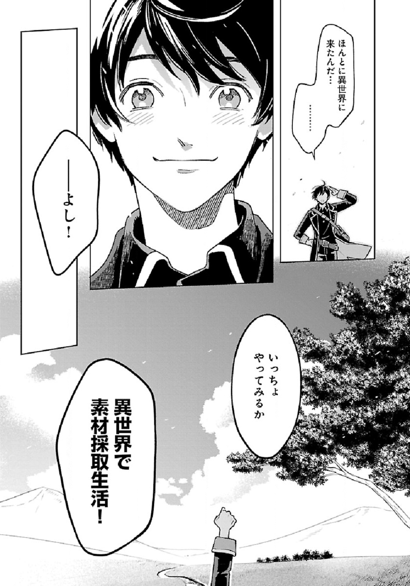 ISEKAI NONBIRI SOZAI SAISHU SEIKATSU - raw - Chapter 1 - https://jpdd.ccdd.to/JPDD/isekainonbirisozaisaishuseikatsu/171069/rudbrktuy5x.jpg