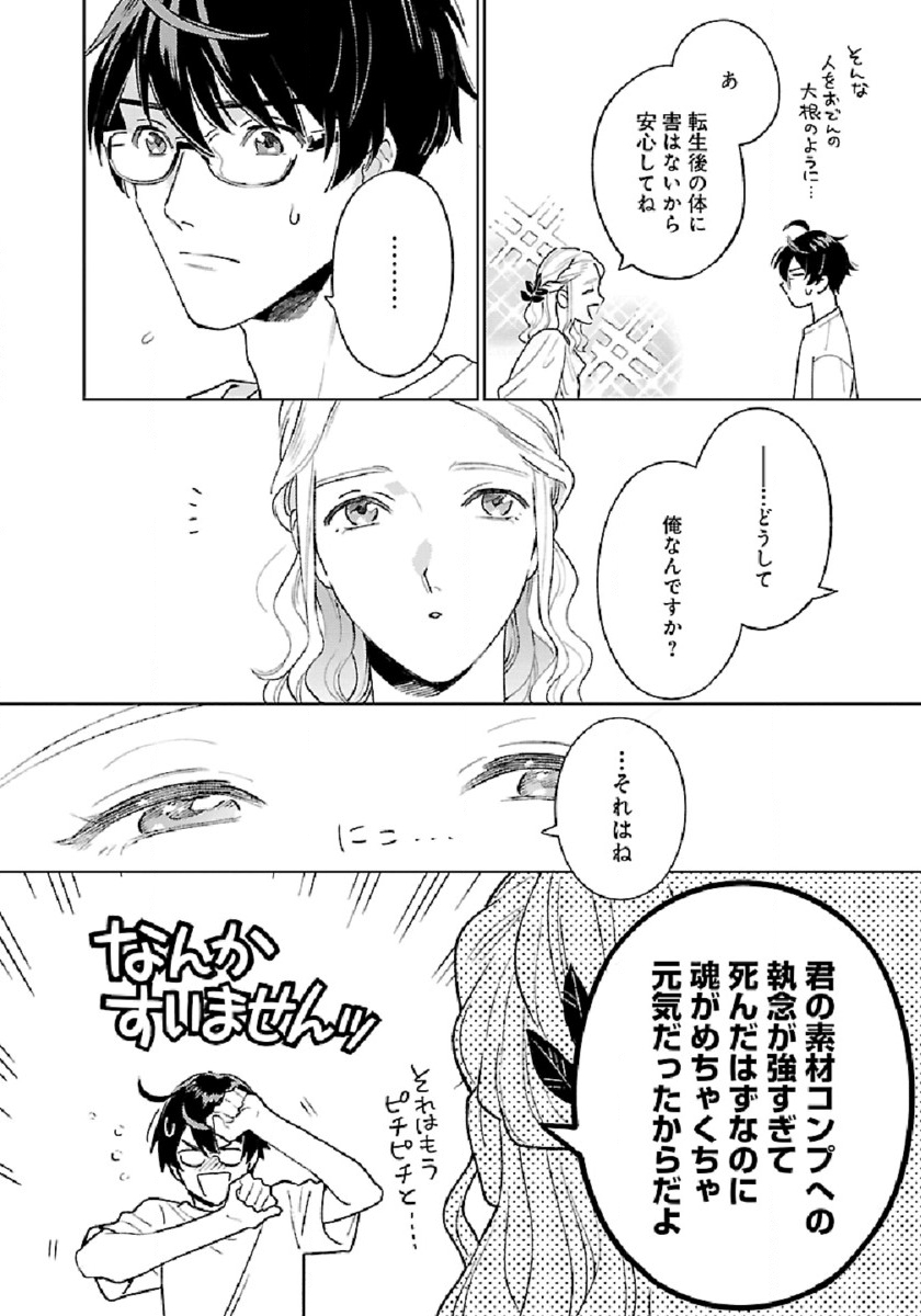 ISEKAI NONBIRI SOZAI SAISHU SEIKATSU - raw - Chapter 1 - https://jpdd.ccdd.to/JPDD/isekainonbirisozaisaishuseikatsu/171069/v444wmw42dh.jpg