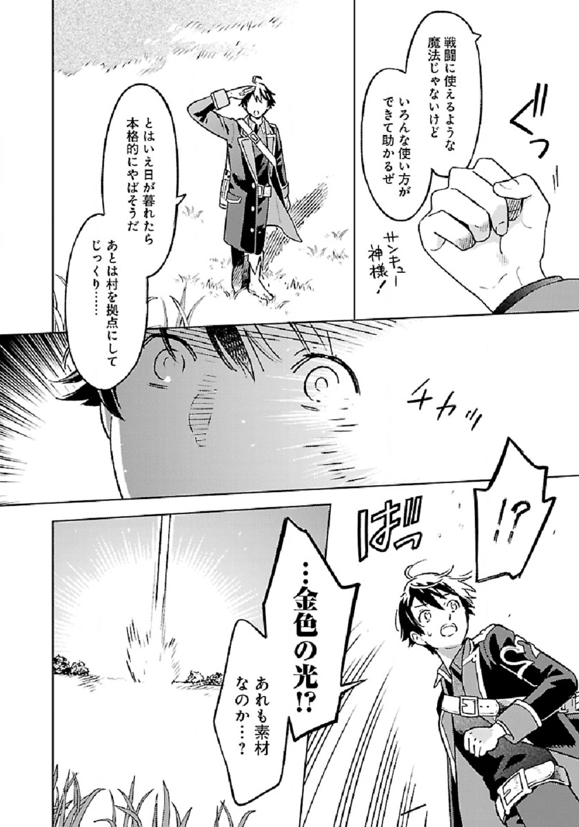 ISEKAI NONBIRI SOZAI SAISHU SEIKATSU - raw - Chapter 3 - https://jpdd.ccdd.to/JPDD/isekainonbirisozaisaishuseikatsu/176129/2kacdfx2w42.jpg