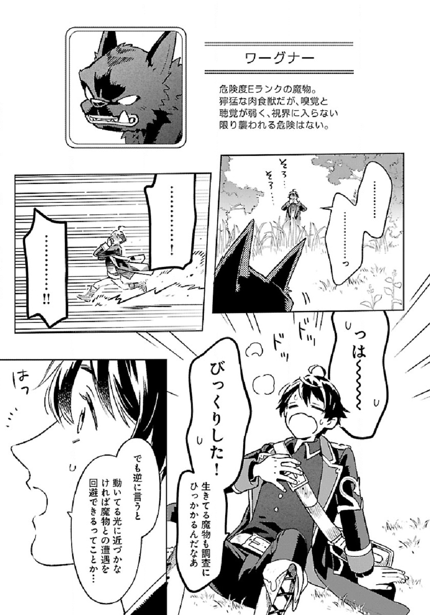 ISEKAI NONBIRI SOZAI SAISHU SEIKATSU - raw - Chapter 3 - https://jpdd.ccdd.to/JPDD/isekainonbirisozaisaishuseikatsu/176129/f1idhpx1syv.jpg