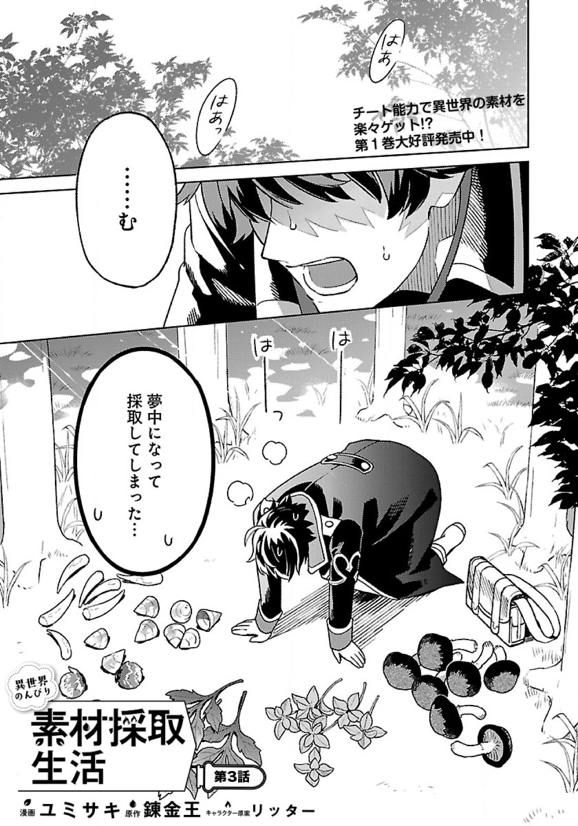ISEKAI NONBIRI SOZAI SAISHU SEIKATSU - raw - Chapter 3 - https://jpdd.ccdd.to/JPDD/isekainonbirisozaisaishuseikatsu/176129/jtmbnrlubor.jpg