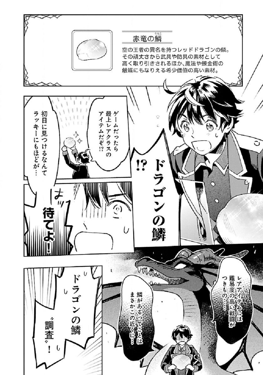 ISEKAI NONBIRI SOZAI SAISHU SEIKATSU - raw - Chapter 3 - https://jpdd.ccdd.to/JPDD/isekainonbirisozaisaishuseikatsu/176129/zxoywlmqwup.jpg
