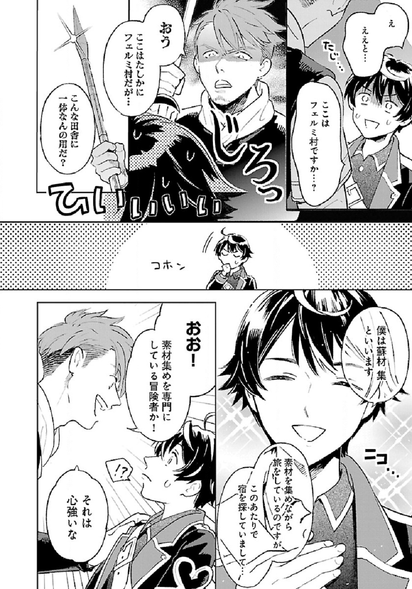 ISEKAI NONBIRI SOZAI SAISHU SEIKATSU - raw - Chapter 4 - https://jpdd.ccdd.to/JPDD/isekainonbirisozaisaishuseikatsu/178791/3d43a1bxmio.jpg