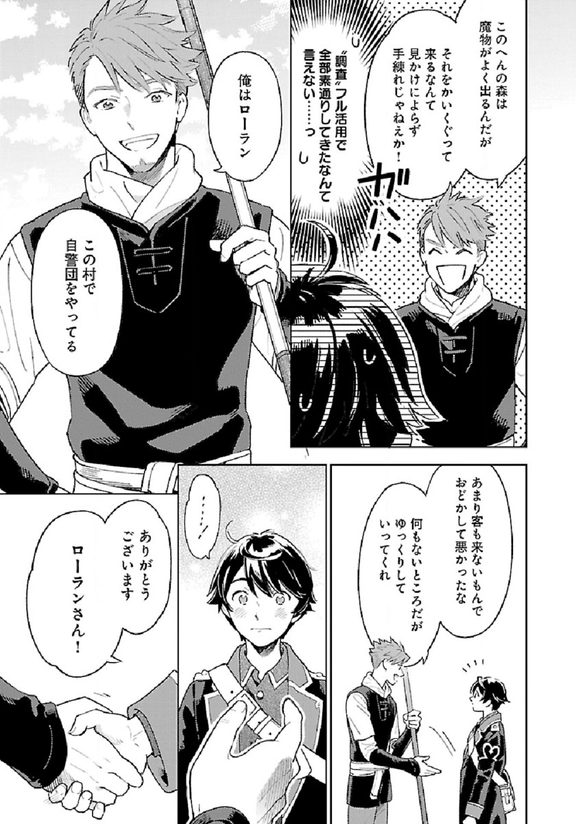 ISEKAI NONBIRI SOZAI SAISHU SEIKATSU - raw - Chapter 4 - https://jpdd.ccdd.to/JPDD/isekainonbirisozaisaishuseikatsu/178791/eqeyrw0tbpn.jpg