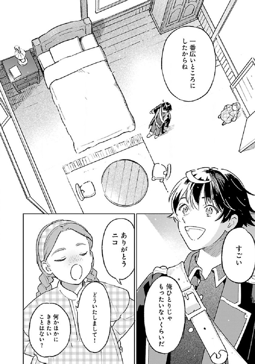 ISEKAI NONBIRI SOZAI SAISHU SEIKATSU - raw - Chapter 4 - https://jpdd.ccdd.to/JPDD/isekainonbirisozaisaishuseikatsu/178791/mge2i5mg3v2.jpg