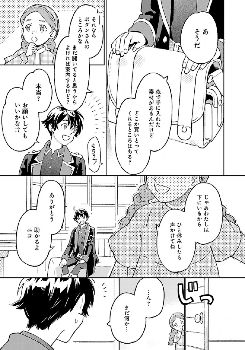 ISEKAI NONBIRI SOZAI SAISHU SEIKATSU - raw - Chapter 4 - https://jpdd.ccdd.to/JPDD/isekainonbirisozaisaishuseikatsu/178791/qvwhfufavgl.jpg