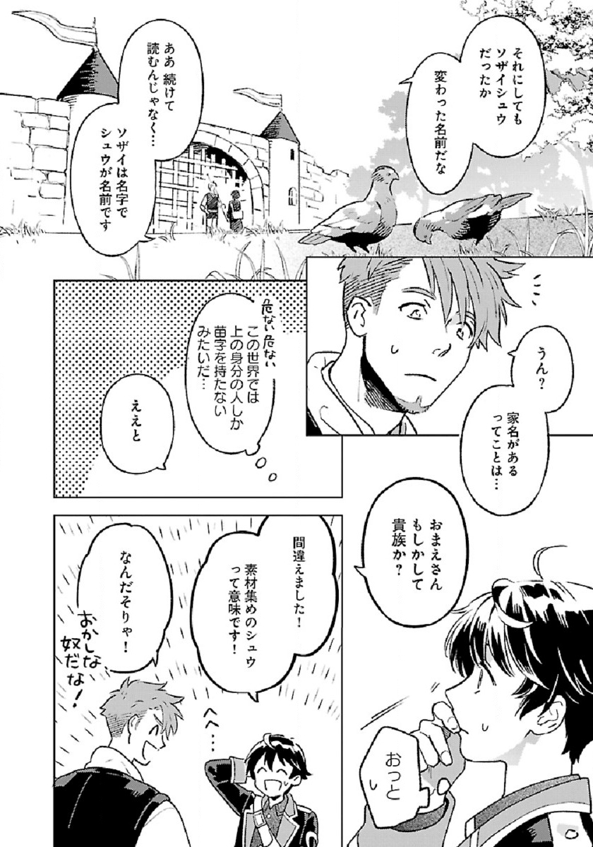 ISEKAI NONBIRI SOZAI SAISHU SEIKATSU - raw - Chapter 4 - https://jpdd.ccdd.to/JPDD/isekainonbirisozaisaishuseikatsu/178791/rrcy2ngxhah.jpg