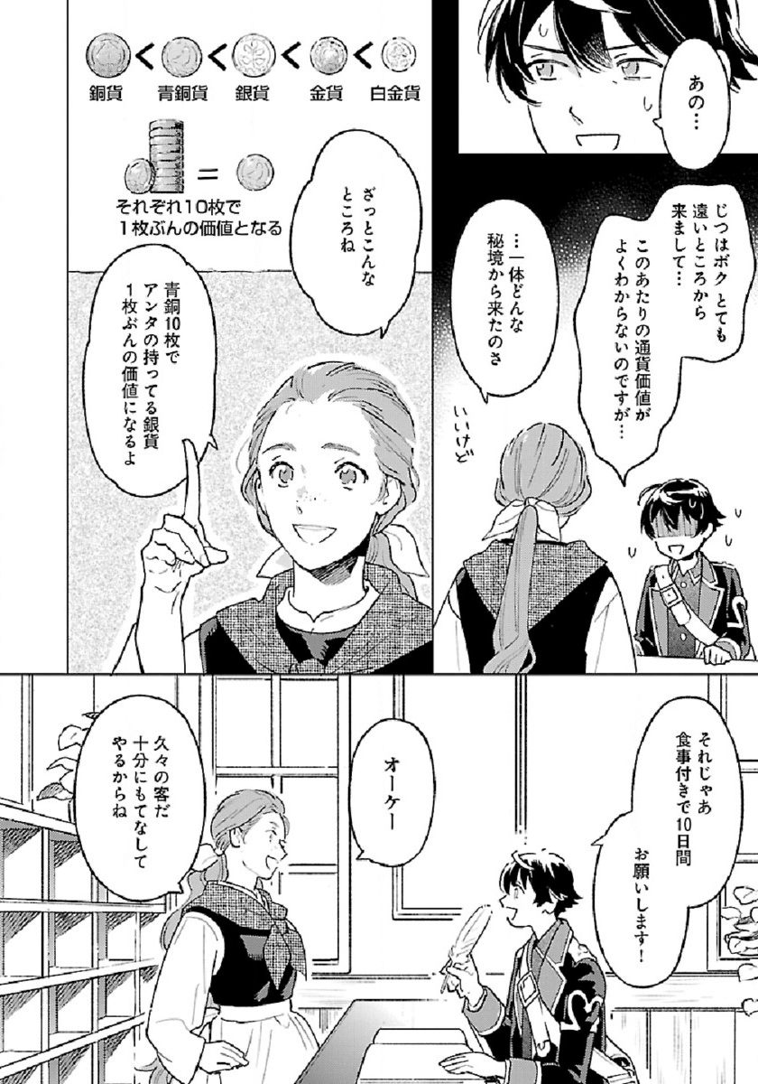 ISEKAI NONBIRI SOZAI SAISHU SEIKATSU - raw - Chapter 4 - https://jpdd.ccdd.to/JPDD/isekainonbirisozaisaishuseikatsu/178791/zkgiwzdykid.jpg