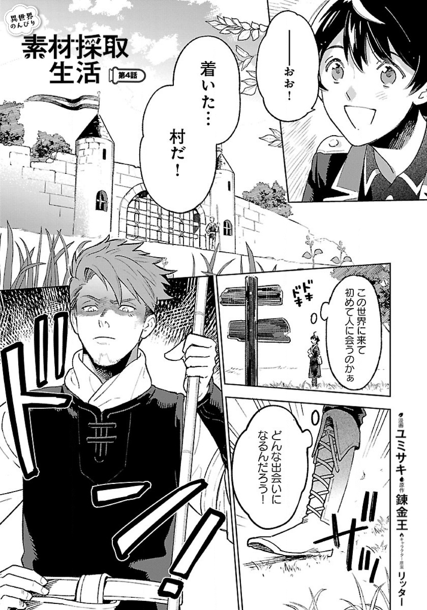 ISEKAI NONBIRI SOZAI SAISHU SEIKATSU - raw - Chapter 4 - https://jpdd.ccdd.to/JPDD/isekainonbirisozaisaishuseikatsu/178791/zzrdz44b41n.jpg