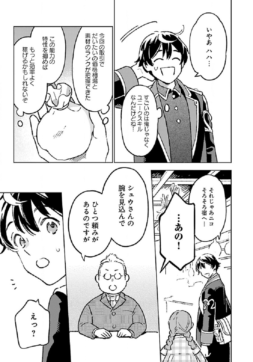 ISEKAI NONBIRI SOZAI SAISHU SEIKATSU - raw - Chapter 5 - https://jpdd.ccdd.to/JPDD/isekainonbirisozaisaishuseikatsu/183779/0myjofcuvpv.jpg