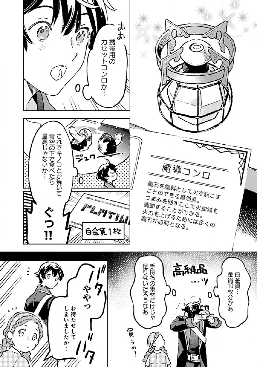 ISEKAI NONBIRI SOZAI SAISHU SEIKATSU - raw - Chapter 5 - https://jpdd.ccdd.to/JPDD/isekainonbirisozaisaishuseikatsu/183779/0qgs14f4vsu.jpg