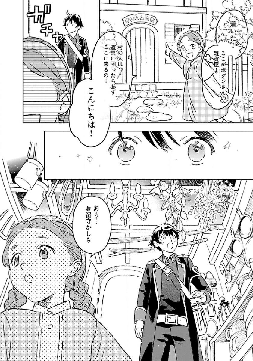 ISEKAI NONBIRI SOZAI SAISHU SEIKATSU - raw - Chapter 5 - https://jpdd.ccdd.to/JPDD/isekainonbirisozaisaishuseikatsu/183779/azf5klfodah.jpg