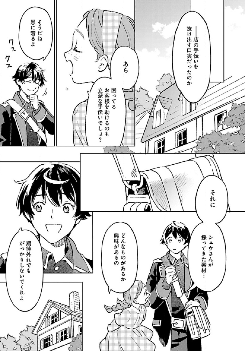 ISEKAI NONBIRI SOZAI SAISHU SEIKATSU - raw - Chapter 5 - https://jpdd.ccdd.to/JPDD/isekainonbirisozaisaishuseikatsu/183779/lyr2ewkimm3.jpg