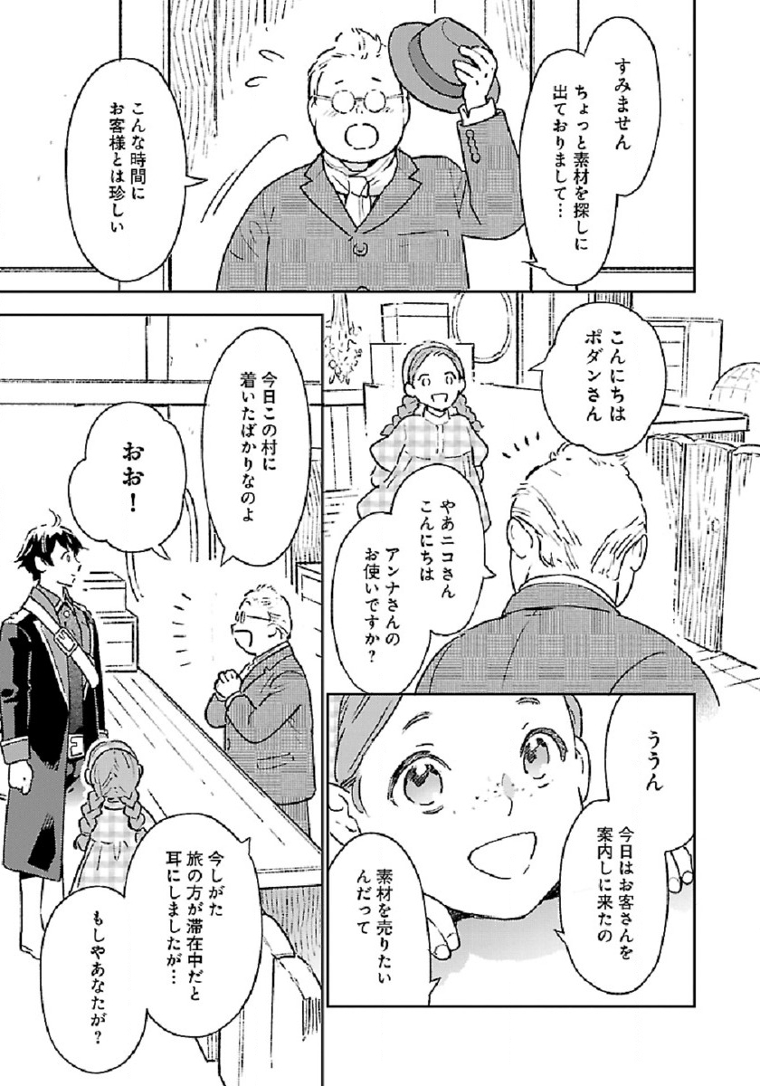 ISEKAI NONBIRI SOZAI SAISHU SEIKATSU - raw - Chapter 5 - https://jpdd.ccdd.to/JPDD/isekainonbirisozaisaishuseikatsu/183779/mdd4ky5yjhs.jpg