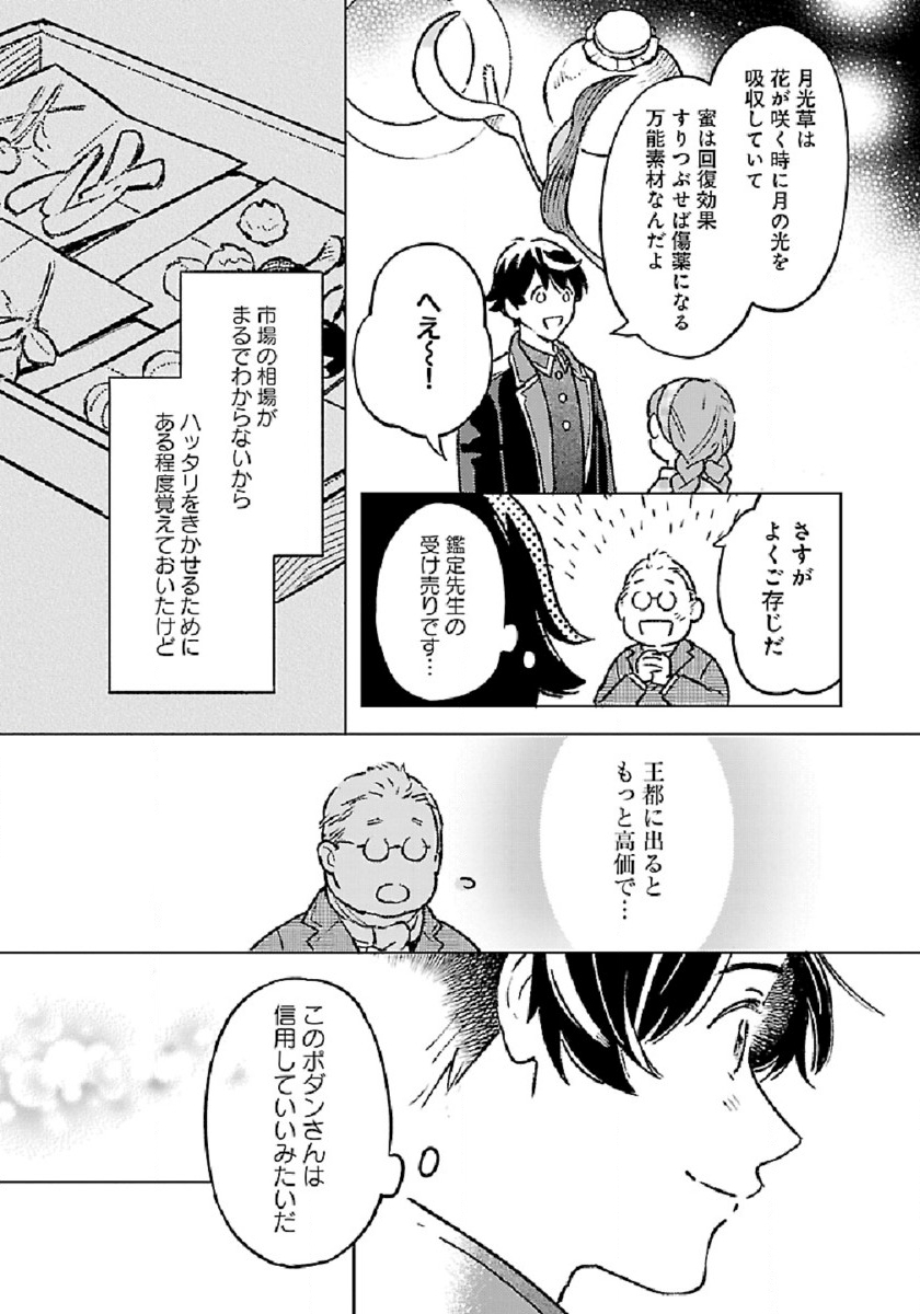 ISEKAI NONBIRI SOZAI SAISHU SEIKATSU - raw - Chapter 5 - https://jpdd.ccdd.to/JPDD/isekainonbirisozaisaishuseikatsu/183779/nl5le4mhrxq.jpg