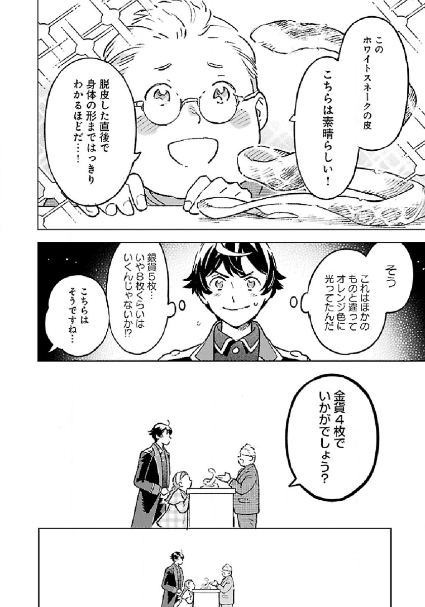 ISEKAI NONBIRI SOZAI SAISHU SEIKATSU - raw - Chapter 5 - https://jpdd.ccdd.to/JPDD/isekainonbirisozaisaishuseikatsu/183779/r23tq0bxmfc.jpg