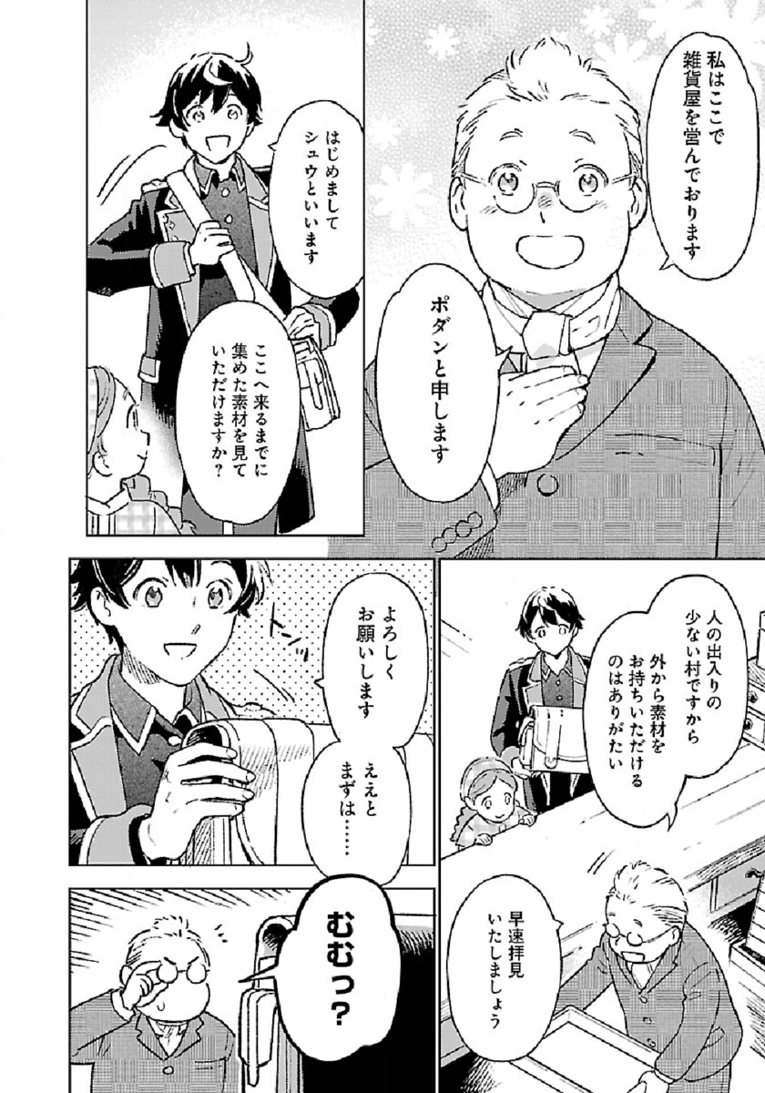 ISEKAI NONBIRI SOZAI SAISHU SEIKATSU - raw - Chapter 5 - https://jpdd.ccdd.to/JPDD/isekainonbirisozaisaishuseikatsu/183779/t52njeemu4x.jpg