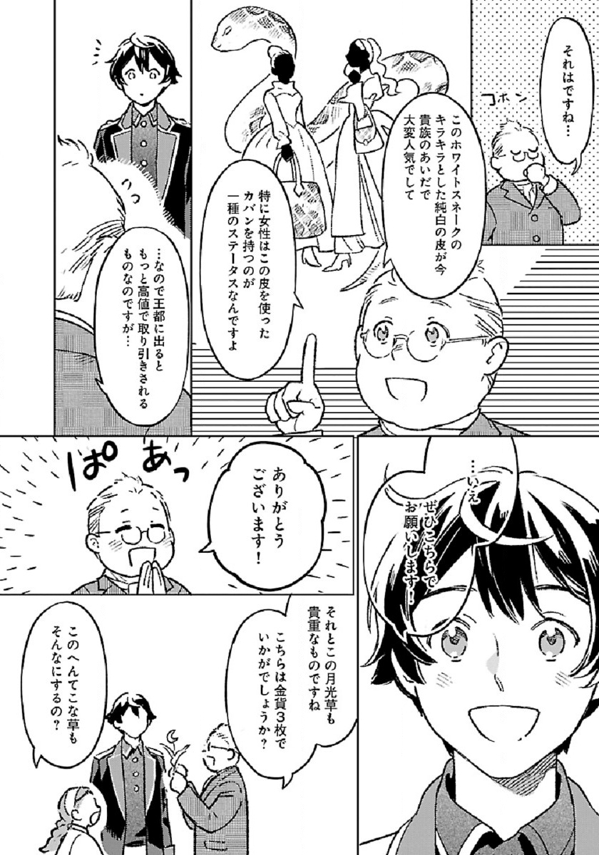 ISEKAI NONBIRI SOZAI SAISHU SEIKATSU - raw - Chapter 5 - https://jpdd.ccdd.to/JPDD/isekainonbirisozaisaishuseikatsu/183779/tm4xjy4vbob.jpg