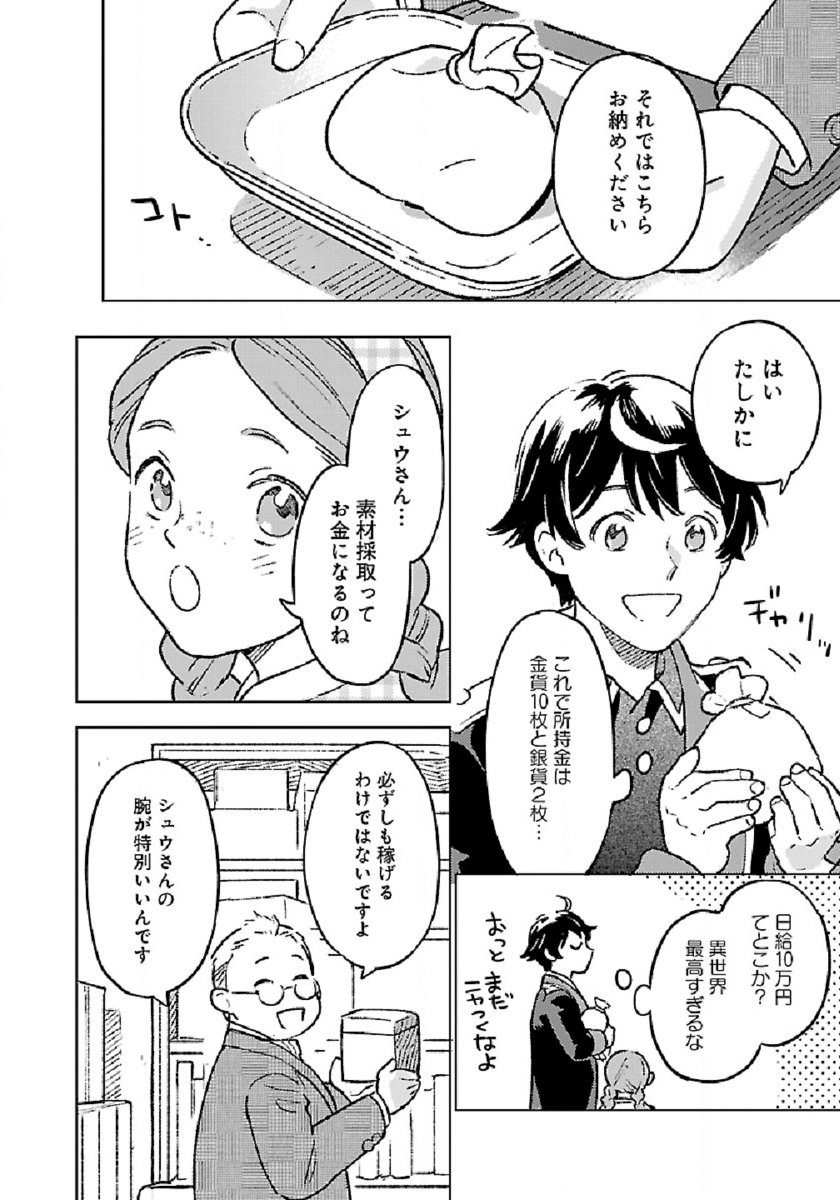 ISEKAI NONBIRI SOZAI SAISHU SEIKATSU - raw - Chapter 5 - https://jpdd.ccdd.to/JPDD/isekainonbirisozaisaishuseikatsu/183779/vc2jpeqr2po.jpg