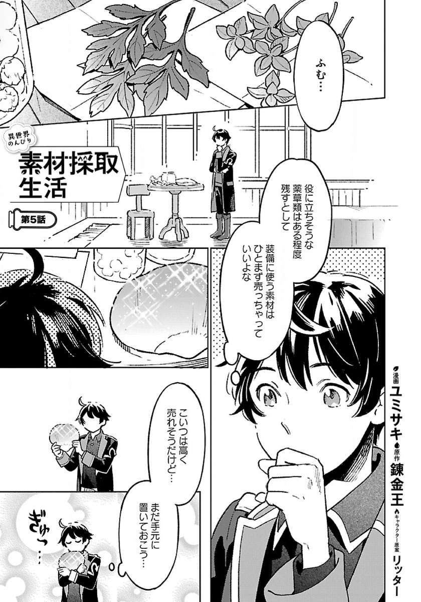 ISEKAI NONBIRI SOZAI SAISHU SEIKATSU - raw - Chapter 5 - https://jpdd.ccdd.to/JPDD/isekainonbirisozaisaishuseikatsu/183779/yjcy30nlen0.jpg