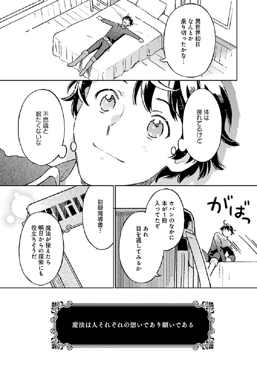 ISEKAI NONBIRI SOZAI SAISHU SEIKATSU - raw - Chapter 6 - https://jpdd.ccdd.to/JPDD/isekainonbirisozaisaishuseikatsu/188588/hifhcnp5ojm.jpg