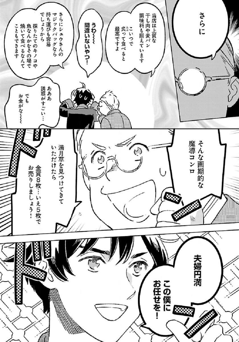 ISEKAI NONBIRI SOZAI SAISHU SEIKATSU - raw - Chapter 6 - https://jpdd.ccdd.to/JPDD/isekainonbirisozaisaishuseikatsu/188588/lhjtwhzgmvx.jpg